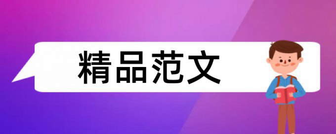 免费博士毕业论文检测软件