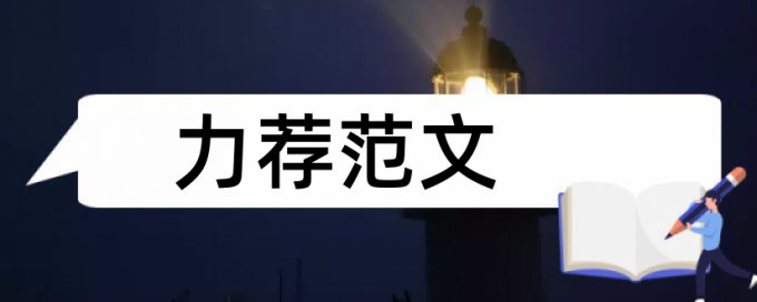 中学生素质教育论文范文