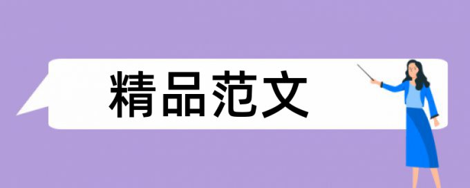 硕士学士论文查重免费什么意思