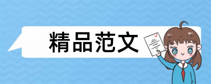 课堂教学和信息技术论文范文