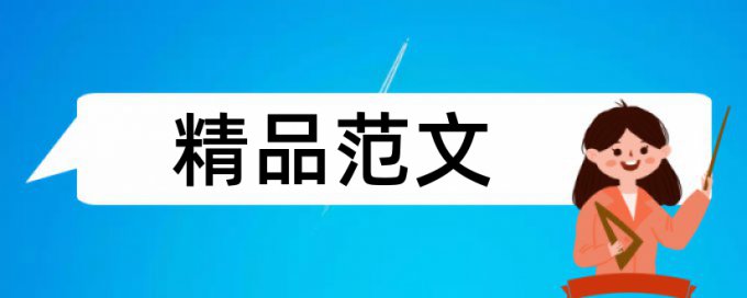 绿化绿地论文范文