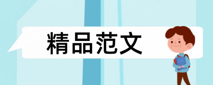 计算思维和大学计算机基础论文范文