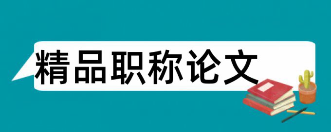 物联网平台论文范文