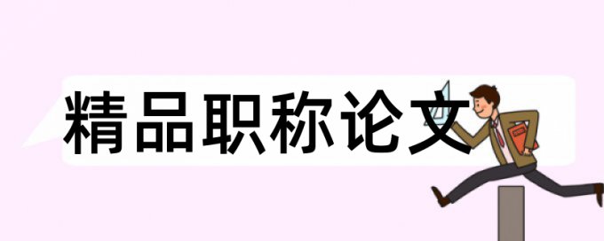 多克隆抗体和原核表达论文范文