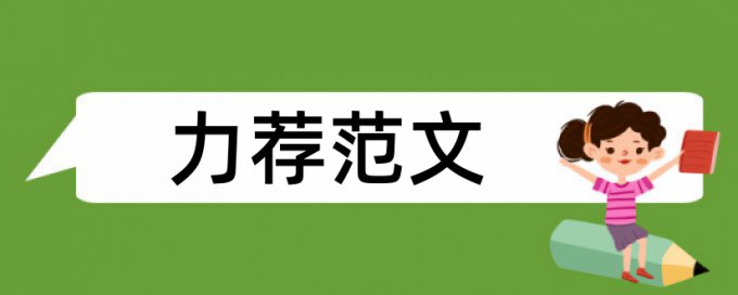 万方论文查重率低