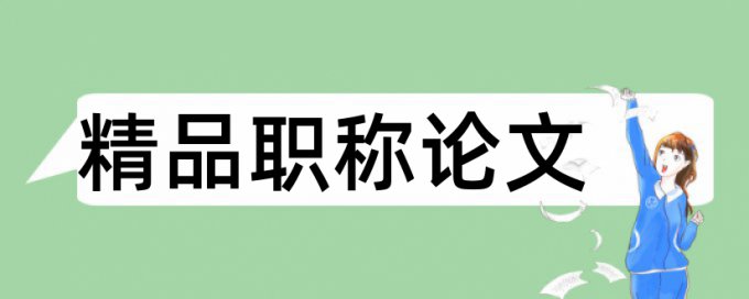 数据新闻论文范文