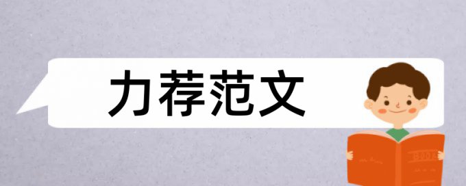 在线知网硕士学术论文免费查重