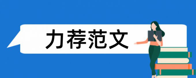 架构以太论文范文