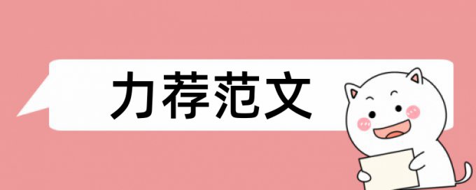 中医临床医学论文范文