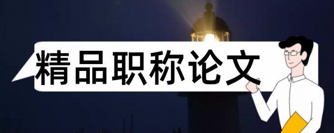 门罗和挖矿论文范文