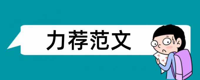 中医骨科论文范文