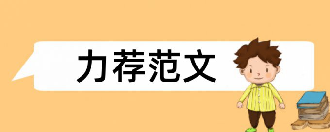 中职教学改革论文范文