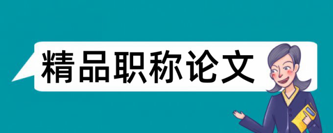 在线教育论文范文