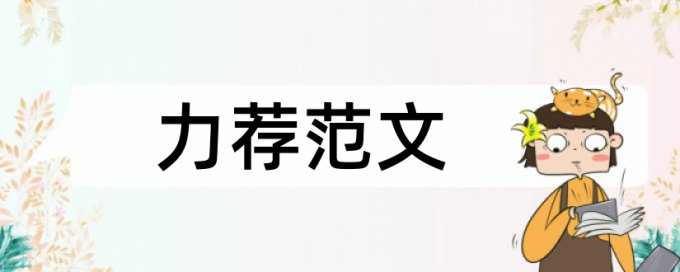 中专护理论文范文