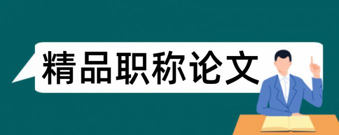 英语期末论文查重系统特点