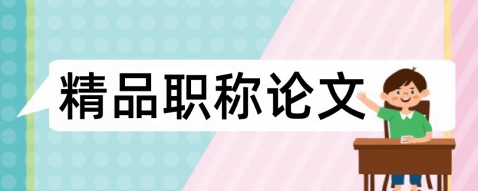 新能源汽车和特斯拉论文范文