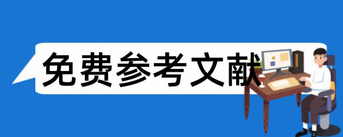 万方检测论文相似度