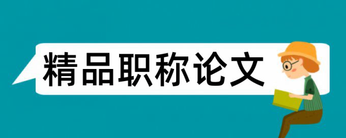 知网查重显示内容过长是为什么