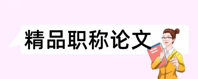 查重会查出英文翻译的文章