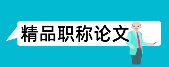 音乐和蓝牙论文范文