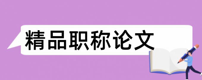 英文学年论文改查重复率多少钱一千字