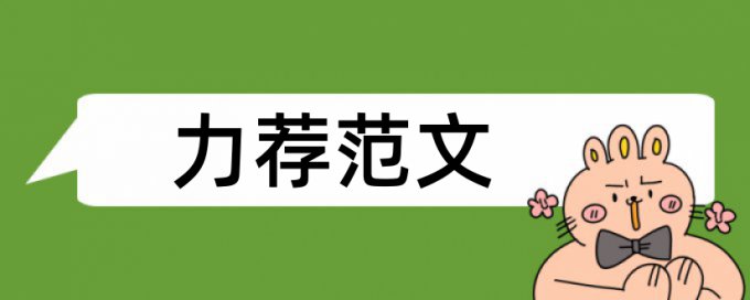 Paperpass相似度查重是怎么查的