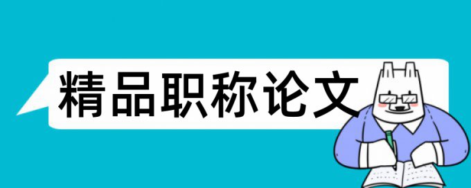 监测生物论文范文