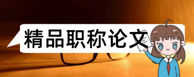 电气自动化和变频调速论文范文