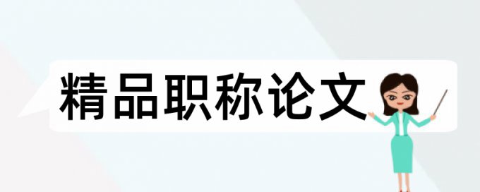 报道图片论文范文