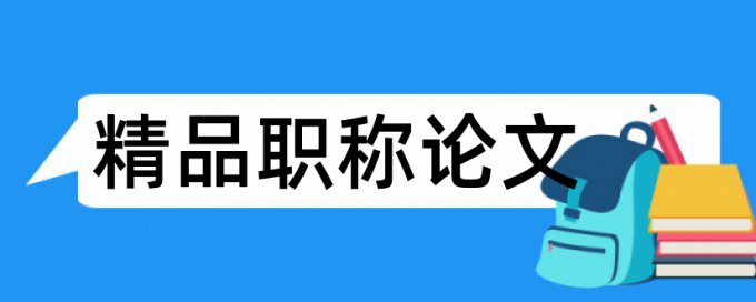 化学方程式和教学策略论文范文