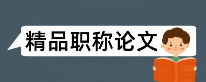 智能化技术和电气工程论文范文