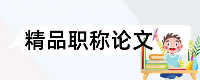 广告报纸广告论文范文