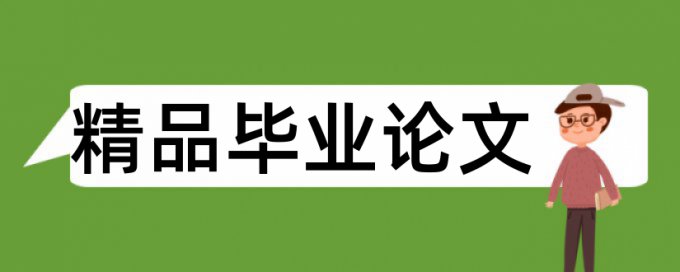 公务员人事部论文范文