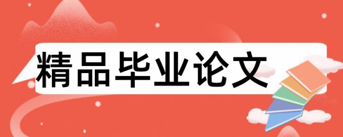 研究生数学建模论文查重吗