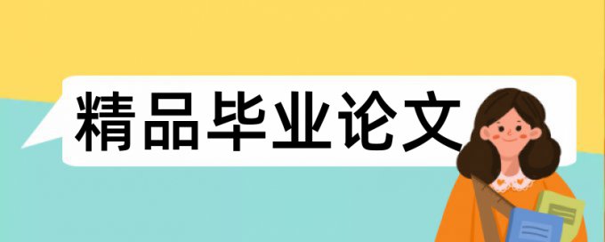 论文开题报告有查重么