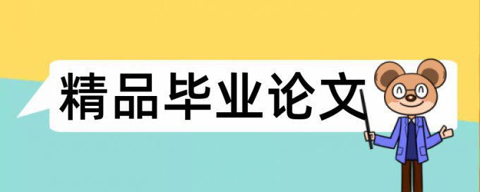 环境农牧民论文范文