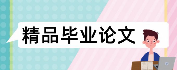 亲本父本论文范文