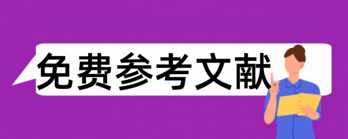 小学语文教学电大论文范文