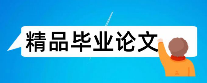 财经新闻论文查重能查出来吗