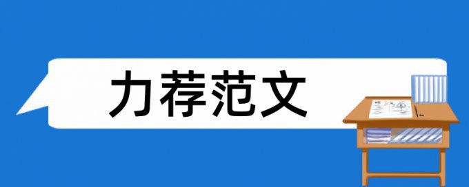 巴洛克建筑论文范文