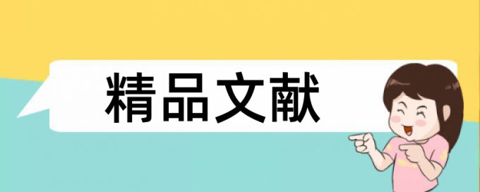 三万字论文查重多少钱