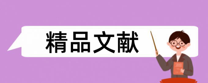 农业和三农论文范文