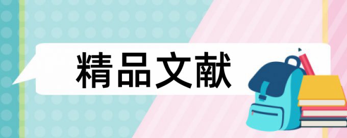 实验室实验论文范文