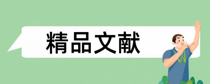 农村和农民论文范文