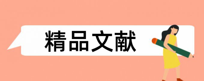 农村和农民论文范文