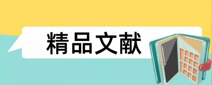 果树和学习策略论文范文