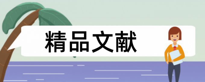 榜样道德论文范文