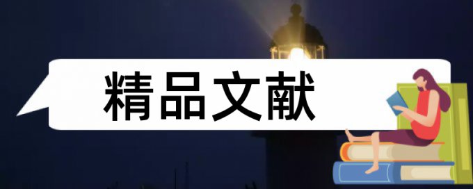 风险评价和环境污染论文范文