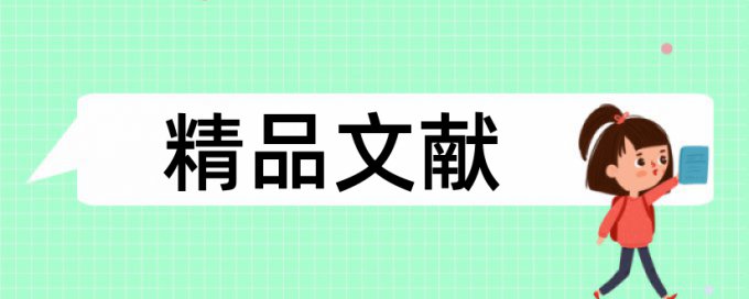 小西红柿和水果论文范文