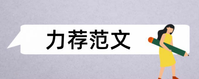 表演专业论文范文